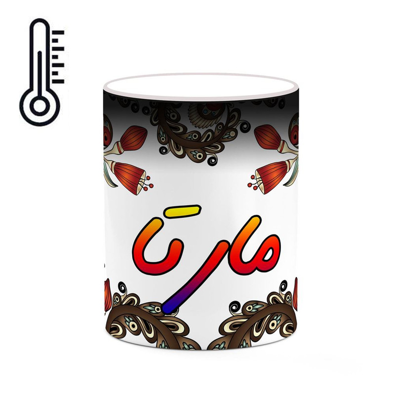 ماگ ( جعبه کادویی رایگان)  حرارتی   اسم مارتا  سنتی گل و بته کد mgh46955