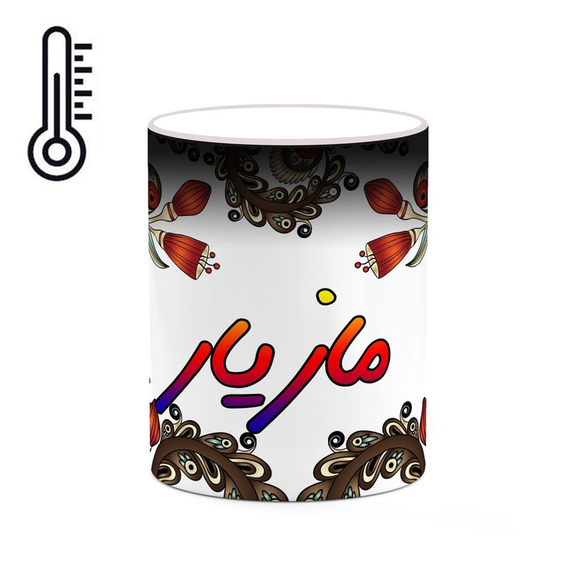 ماگ ( جعبه کادویی رایگان)  حرارتی   اسم مازیار  سنتی گل و بته کد mgh46966