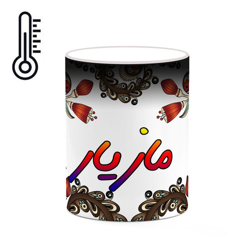 ماگ ( جعبه کادویی رایگان) حرارتی اسم مازیار سنتی گل و بته کد mgh46966