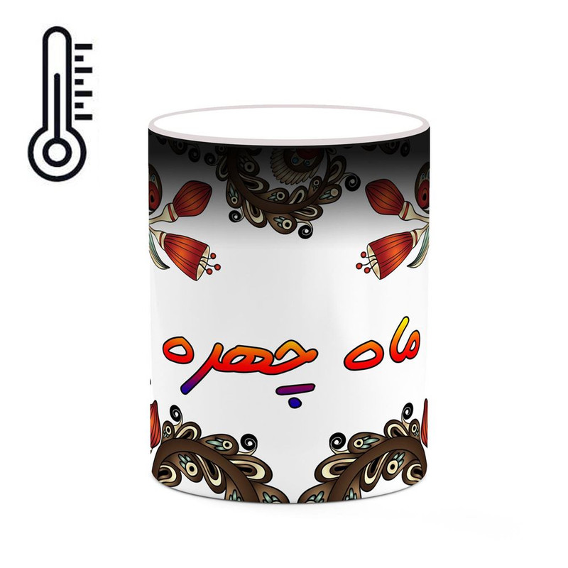 ماگ ( جعبه کادویی رایگان)  حرارتی   اسم ماه_چهره  سنتی گل و بته کد mgh47012