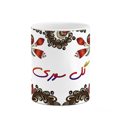 ماگ ( جعبه کادویی رایگان) اسم گل_سوری سنتی گل و بته کد mgh46720