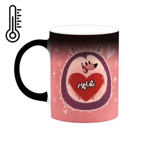ماگ ( جعبه کادویی رایگان) حرارتی اسم شاپور قلب کد mgn14205