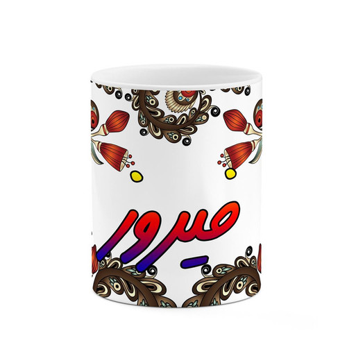 ماگ ( جعبه کادویی رایگان) اسم فیروز سنتی گل و بته کد mgh46476