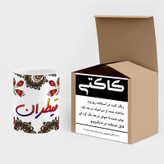 ماگ ( جعبه کادویی رایگان) اسم قیطران سنتی گل و بته کد mgh46513