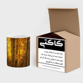 ماگ ( جعبه کادویی رایگان) منظره پاییزی کد mgh18595