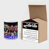 ماگ ( جعبه کادویی رایگان) بارسلونا کد mgh12297