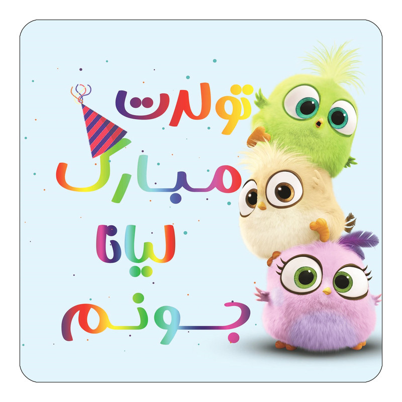 مگنت آهنربائی چیتوکالا طرح تولد لیانا مدل پرندگان خشمگین Angry Birds کد mg60719