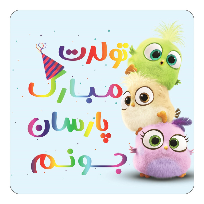 مگنت آهنربائی چیتوکالا طرح تولد پارسان مدل پرندگان خشمگین Angry Birds کد mg63028