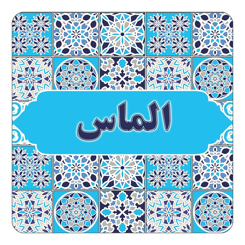 مگنت آهنربائی چیتوکالا طرح اسم الماس مدل اسلیمی کد mg20392