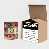 ماگ ( جعبه کادویی رایگان) چگوارا کد mgh15292