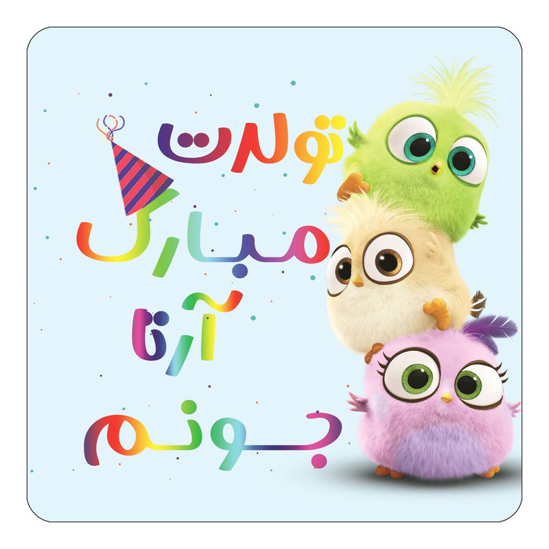 مگنت آهنربائی چیتوکالا طرح تولد آرتا مدل پرندگان خشمگین Angry Birds کد mg55484