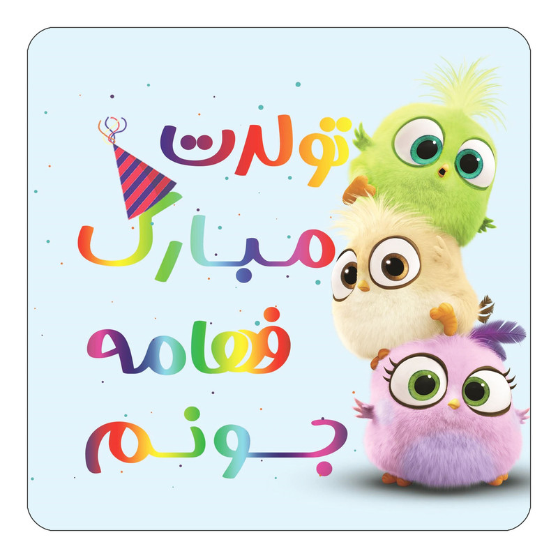 مگنت آهنربائی چیتوکالا طرح تولد فهامه مدل پرندگان خشمگین Angry Birds کد mg60565