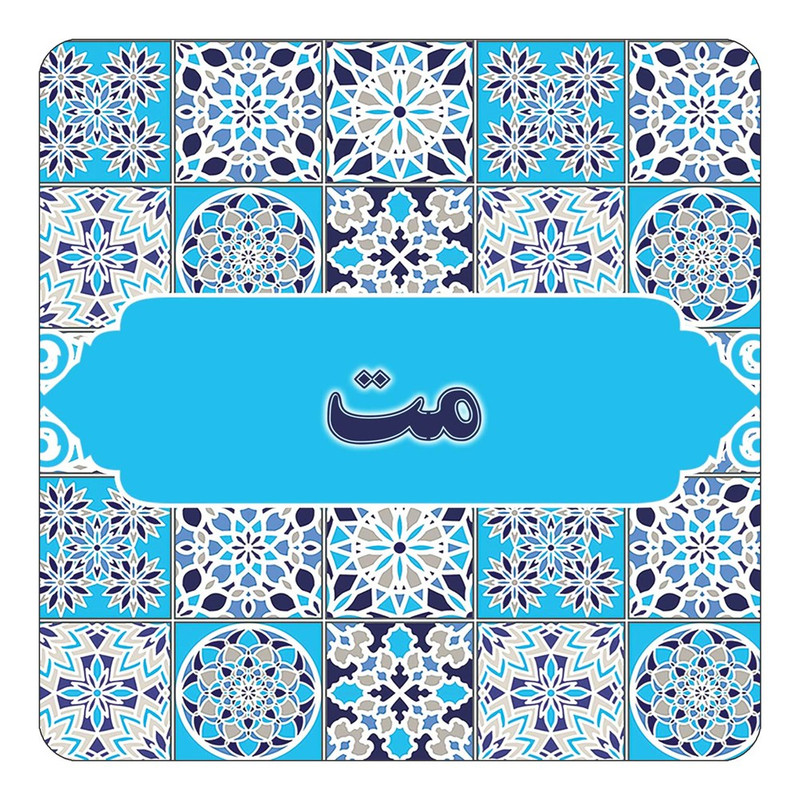 مگنت آهنربائی چیتوکالا طرح اسم مت مدل اسلیمی کد mg25509