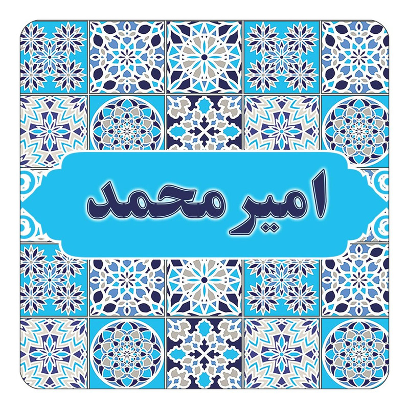 مگنت آهنربائی چیتوکالا طرح اسم امیرمحمد مدل اسلیمی کد mg20513