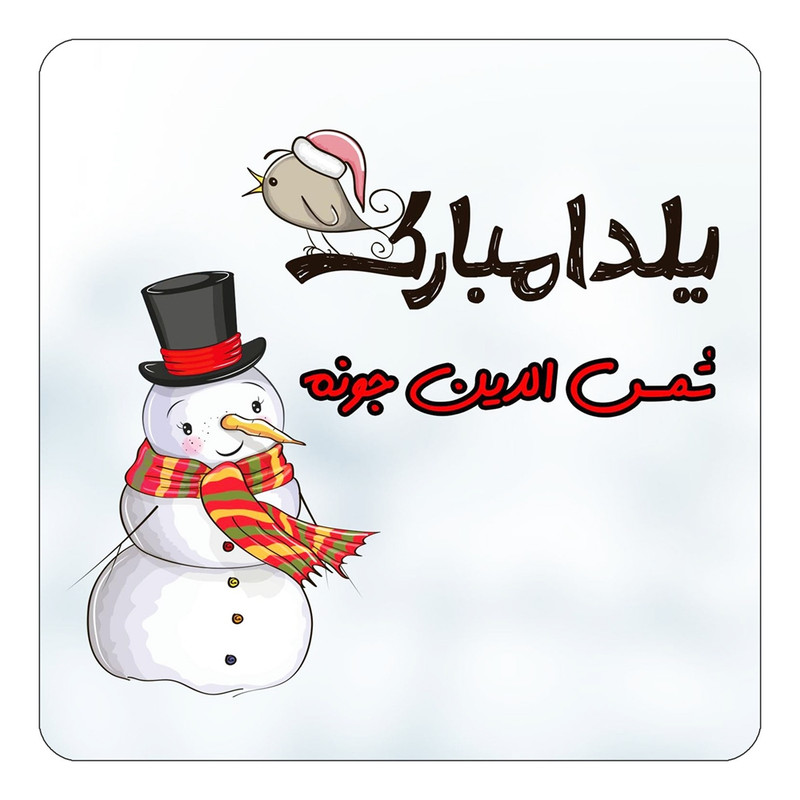 مگنت آهنربائی چیتوکالا طرح اسم شمس الدین مدل شب یلدا مبارک کد mg41851