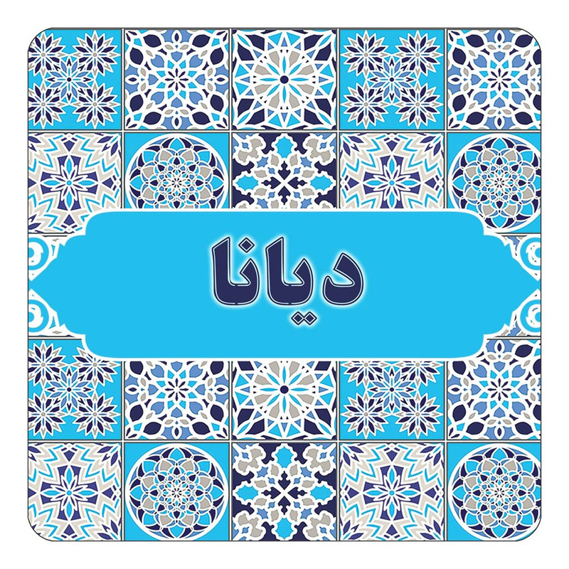 مگنت آهنربائی چیتوکالا طرح اسم دیانا مدل اسلیمی کد mg22298