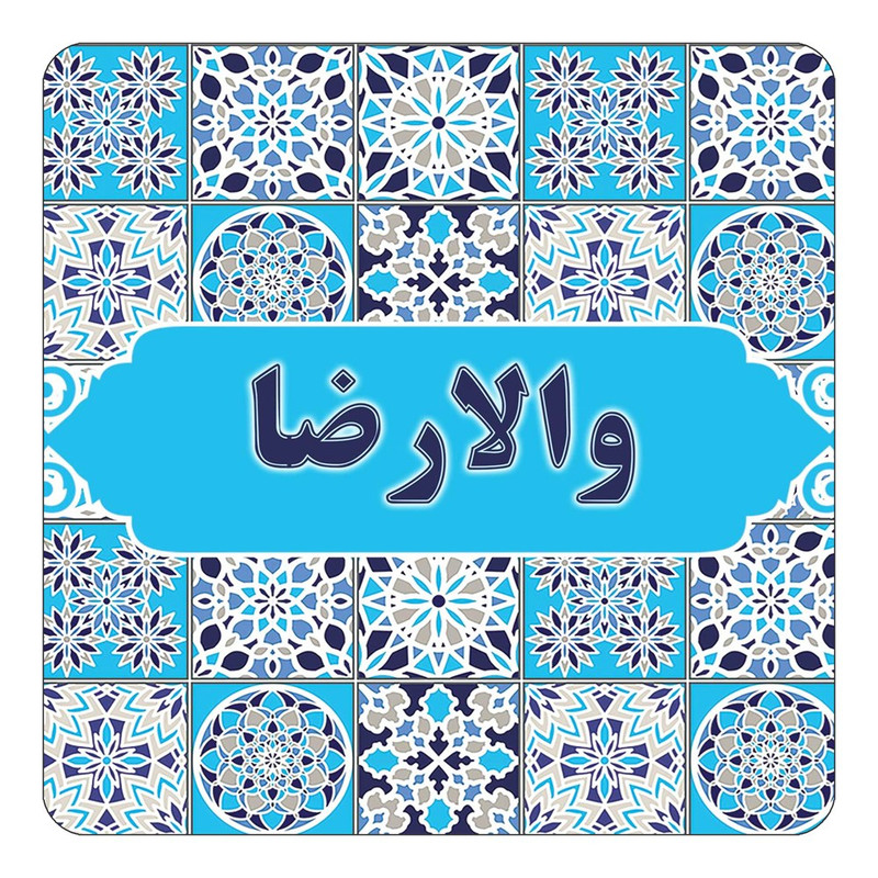 مگنت آهنربائی چیتوکالا طرح اسم والارضا مدل اسلیمی کد mg27442