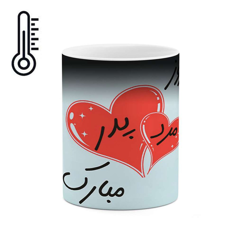 ماگ ( جعبه کادویی رایگان)  حرارتی   روز پدر کد mgh10347