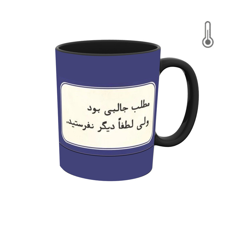 ماگ ( جعبه کادویی رایگان)  حرارتی  گرافیکی جمله و متن فارسی