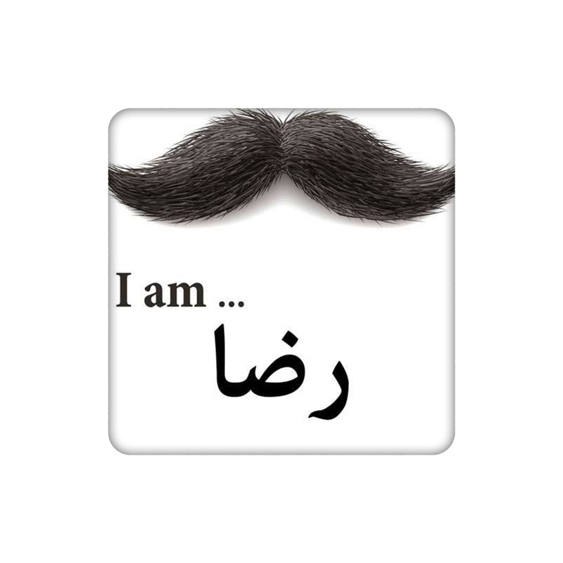 زیر لیوانی طرح اسم رضا کد    4952091
