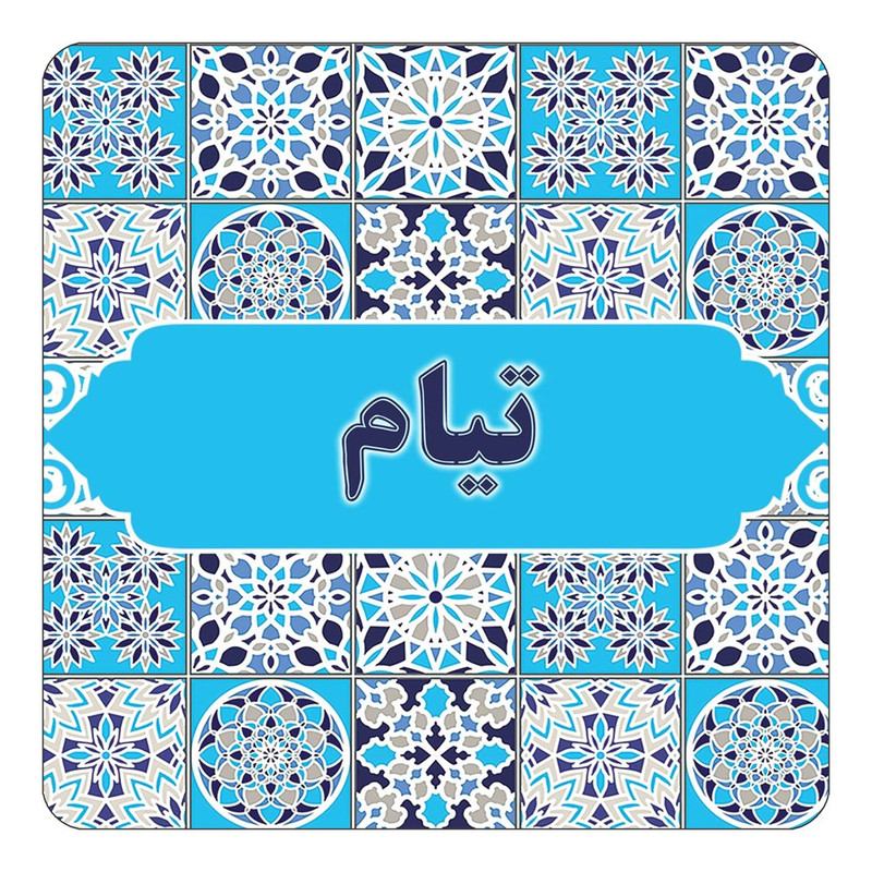 مگنت چیتوکالا طرح اسم تیام مدل اسلیمی کد mg21519