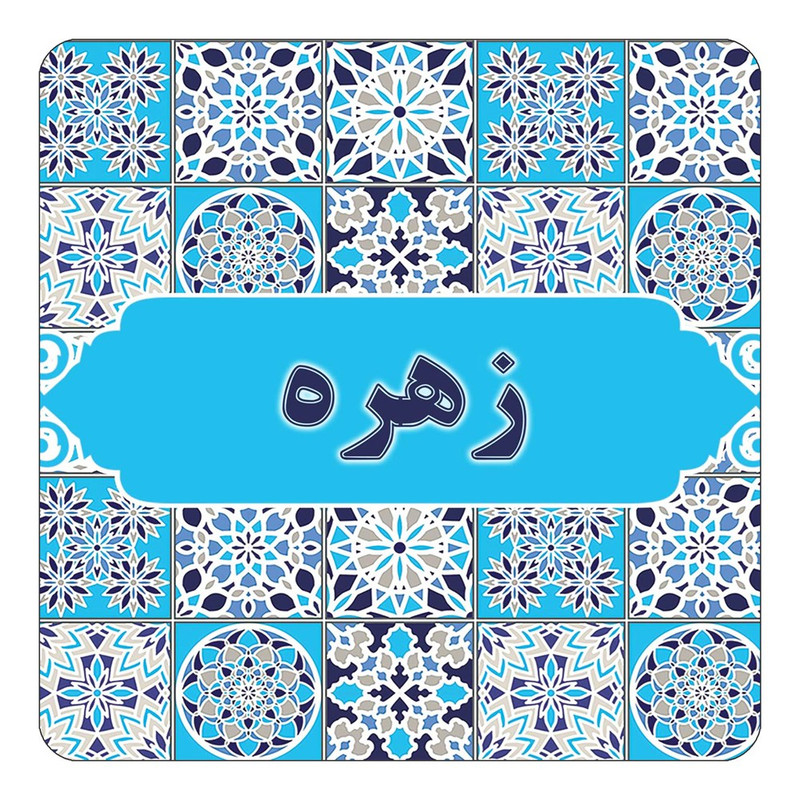 مگنت چیتوکالا طرح اسم زهره مدل اسلیمی کد mg22906