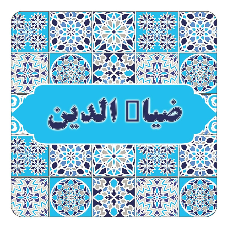 مگنت چیتوکالا طرح اسم ضیاء الدین مدل اسلیمی کد mg24051