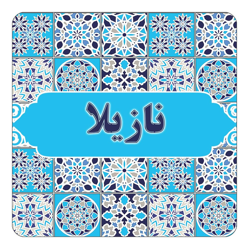 مگنت چیتوکالا طرح اسم نازیلا مدل اسلیمی کد mg26684