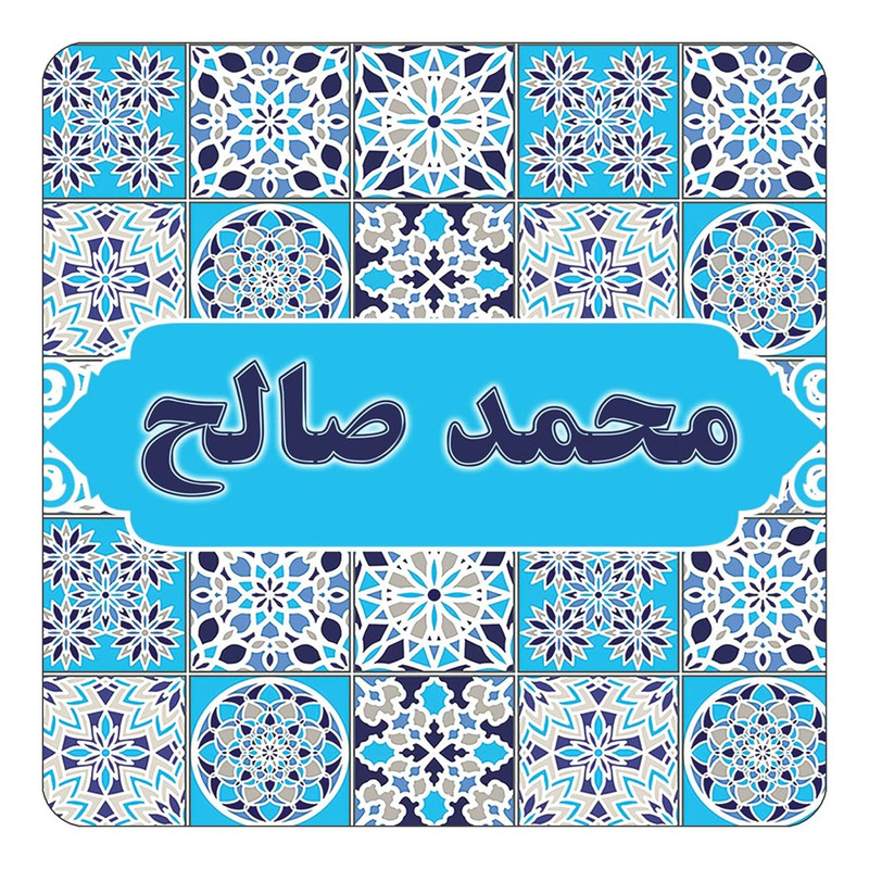 مگنت چیتوکالا طرح اسم محمد صالح مدل اسلیمی کد mg25737