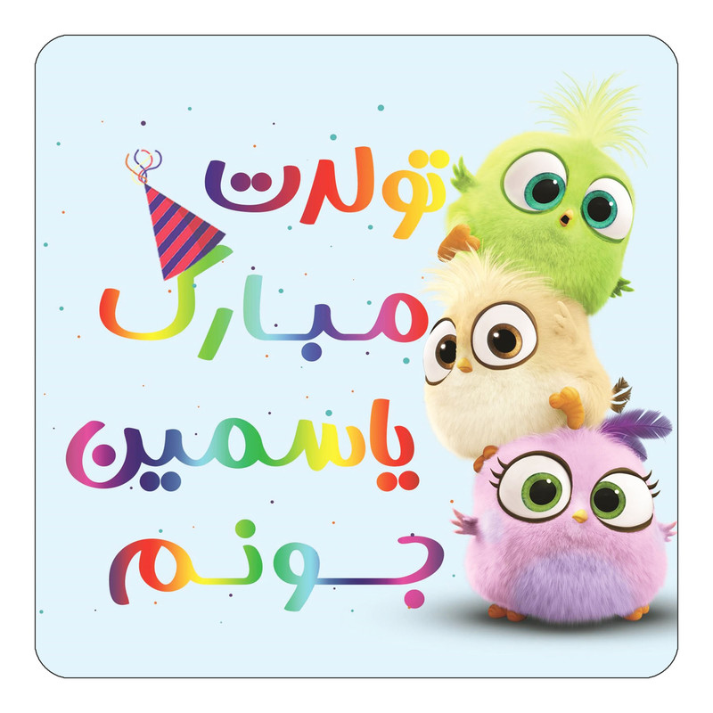 مگنت چیتوکالا طرح تولد یاسمین مدل پرندگان خشمگین Angry Birds کد mg64020
