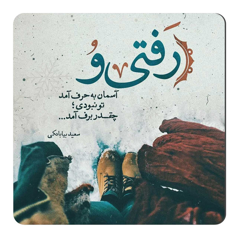 مگنت یخچال طرح طرح شعر برف کد wmg353