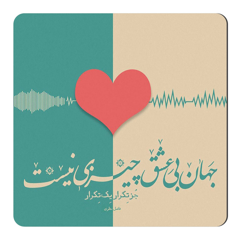 مگنت طرح شعر فاضل نظری کد NIM49