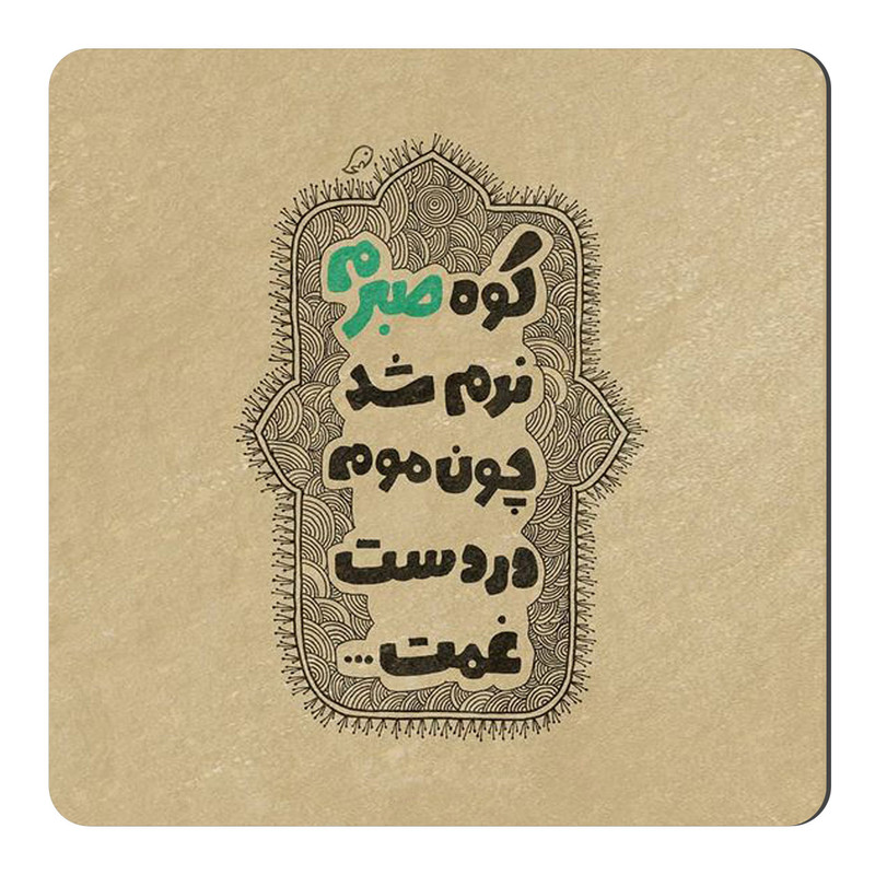مگنت طرح غزل حافظ کد wmg3702