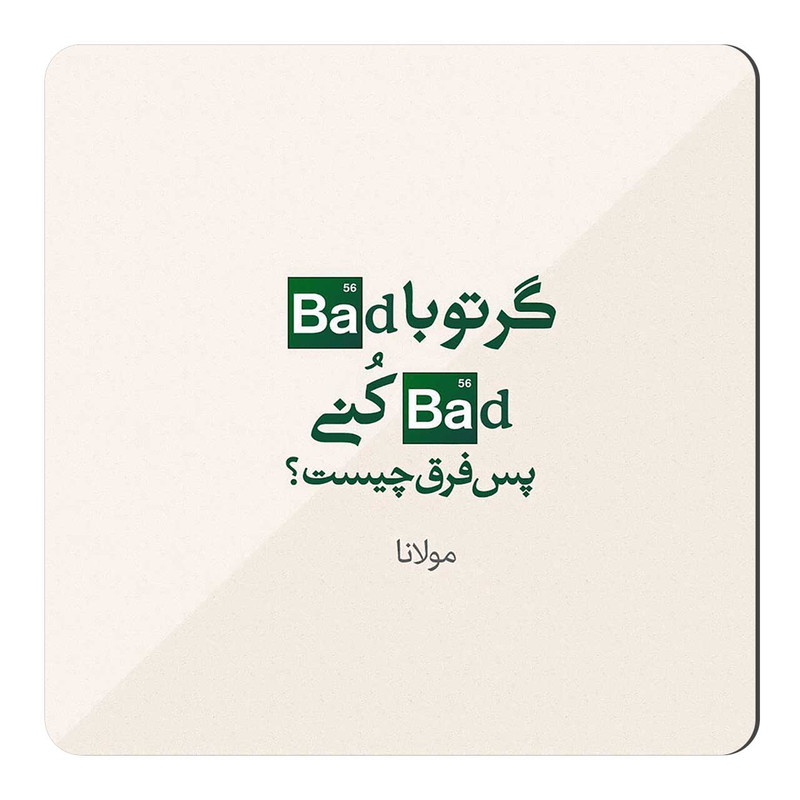 مگنت طرح شعرگرافی مولانا کد wmg056