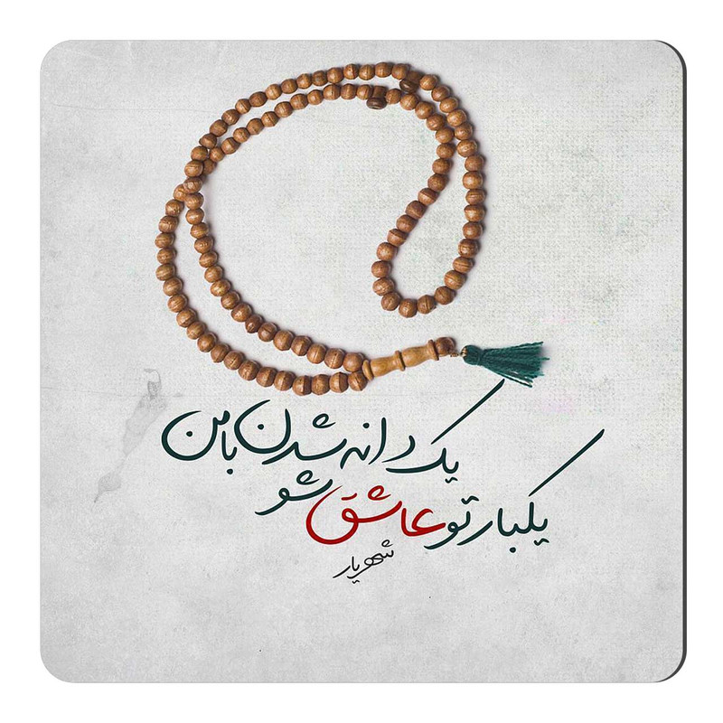مگنت طرح شعر استاد شهریار کد wmg363