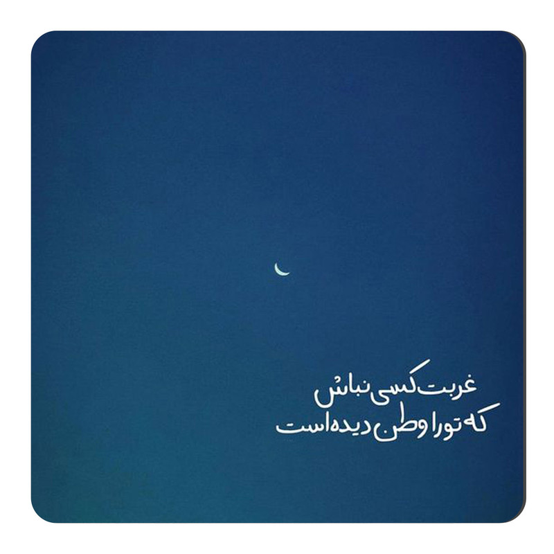 مگنت طرح متن گرافی عاشقانه کد wmg4073