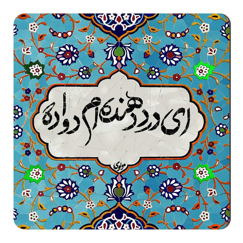 مگنت یخچال طرح درد و دوا کد wmg064