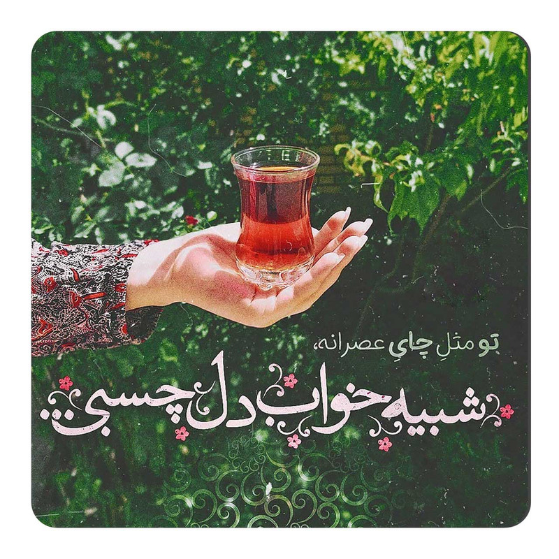 مگنت طرح چایی عصرانه کد wmg368