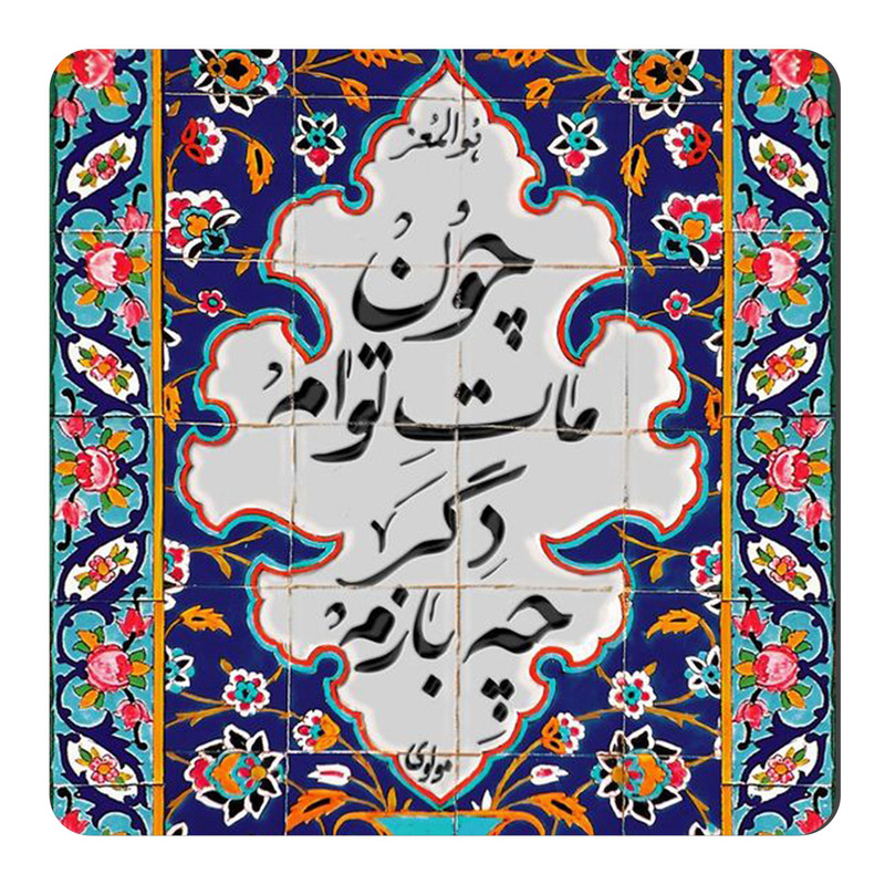 مگنت طرح چون مات توام دگر چه بازم کد wmg1167