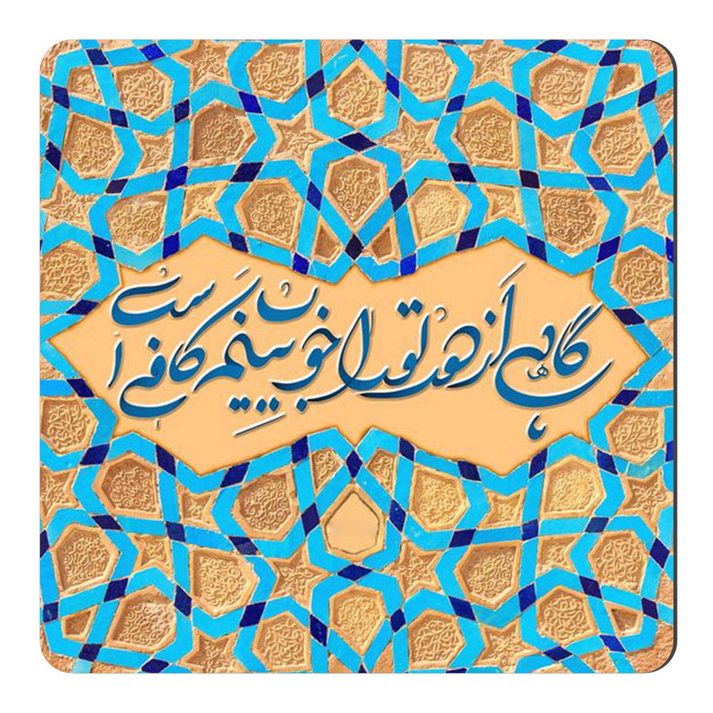 مگنت طرح شعر و نقوش کد wmg1142