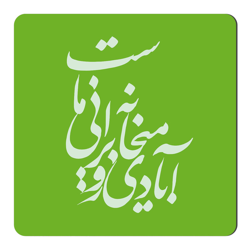 مگنت طرح خوشنویسی کد NIM60
