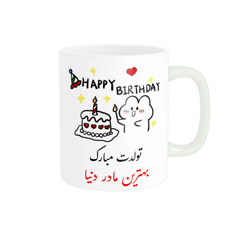 ماگ ( جعبه کادویی رایگان)  ناریکو طرح تولدت مبارک بهترین مادر دنیا کد a028