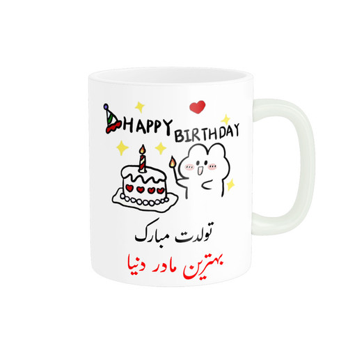 ماگ ( جعبه کادویی رایگان) ناریکو طرح تولدت مبارک بهترین مادر دنیا کد a028
