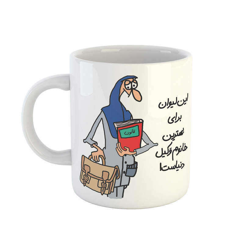 ماگ ( جعبه کادویی رایگان)  مدل خانم وکیل