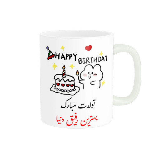ماگ ( جعبه کادویی رایگان) ناریکو طرح تولدت مبارک بهترین رفیق دنیا کد a025