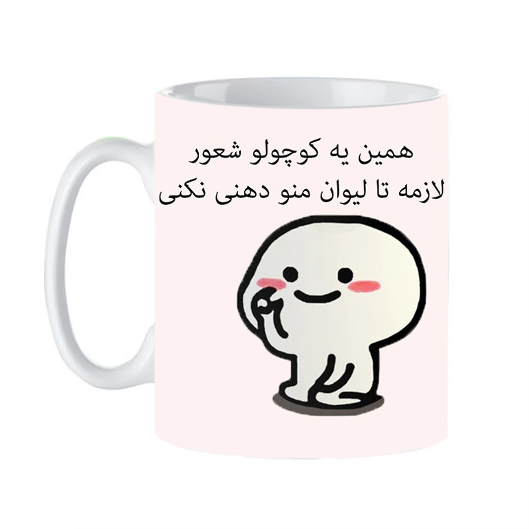 ماگ ( جعبه کادویی رایگان)  طرح لیوان منو دهنی نکن کد 416