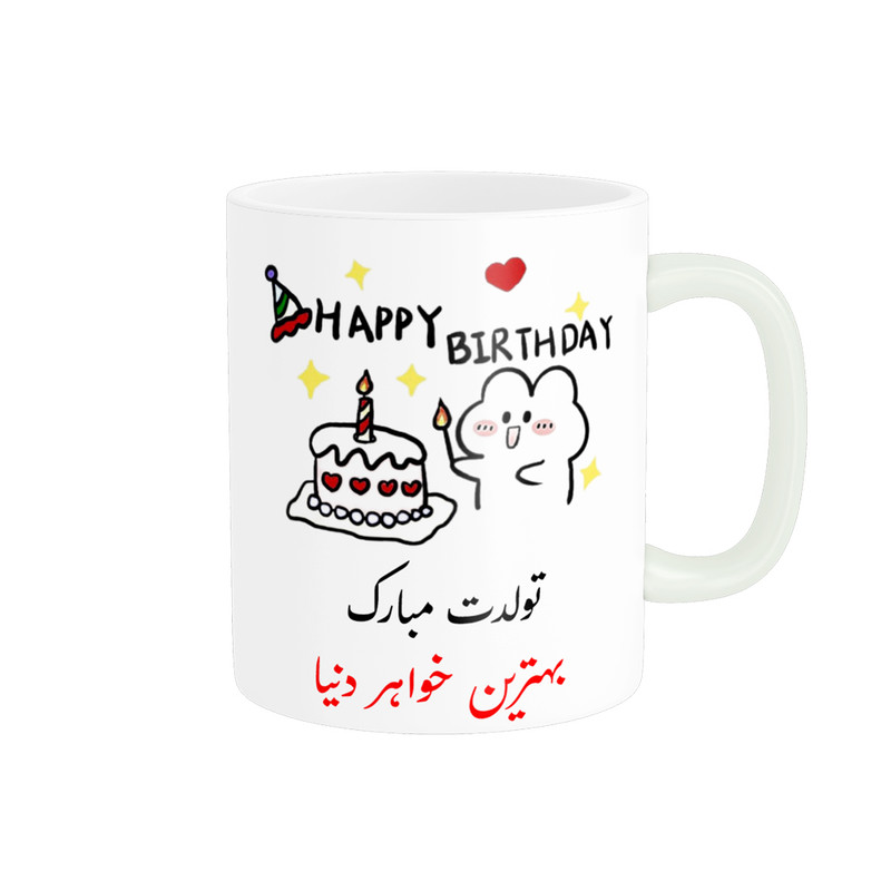 ماگ ( جعبه کادویی رایگان)  ناریکو طرح تولدت مبارک بهترین خواهر دنیا کد a024