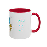 ماگ ( جعبه کادویی رایگان) مدل دسته رنگی طرح پرواز