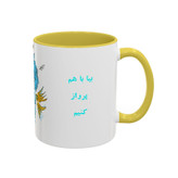 ماگ ( جعبه کادویی رایگان) مدل دسته رنگی طرح پرواز