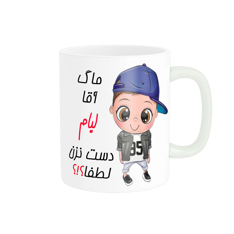 ماگ ( جعبه کادویی رایگان)  ناریکو طرح اسم شخصی مدل لیام کد 012708